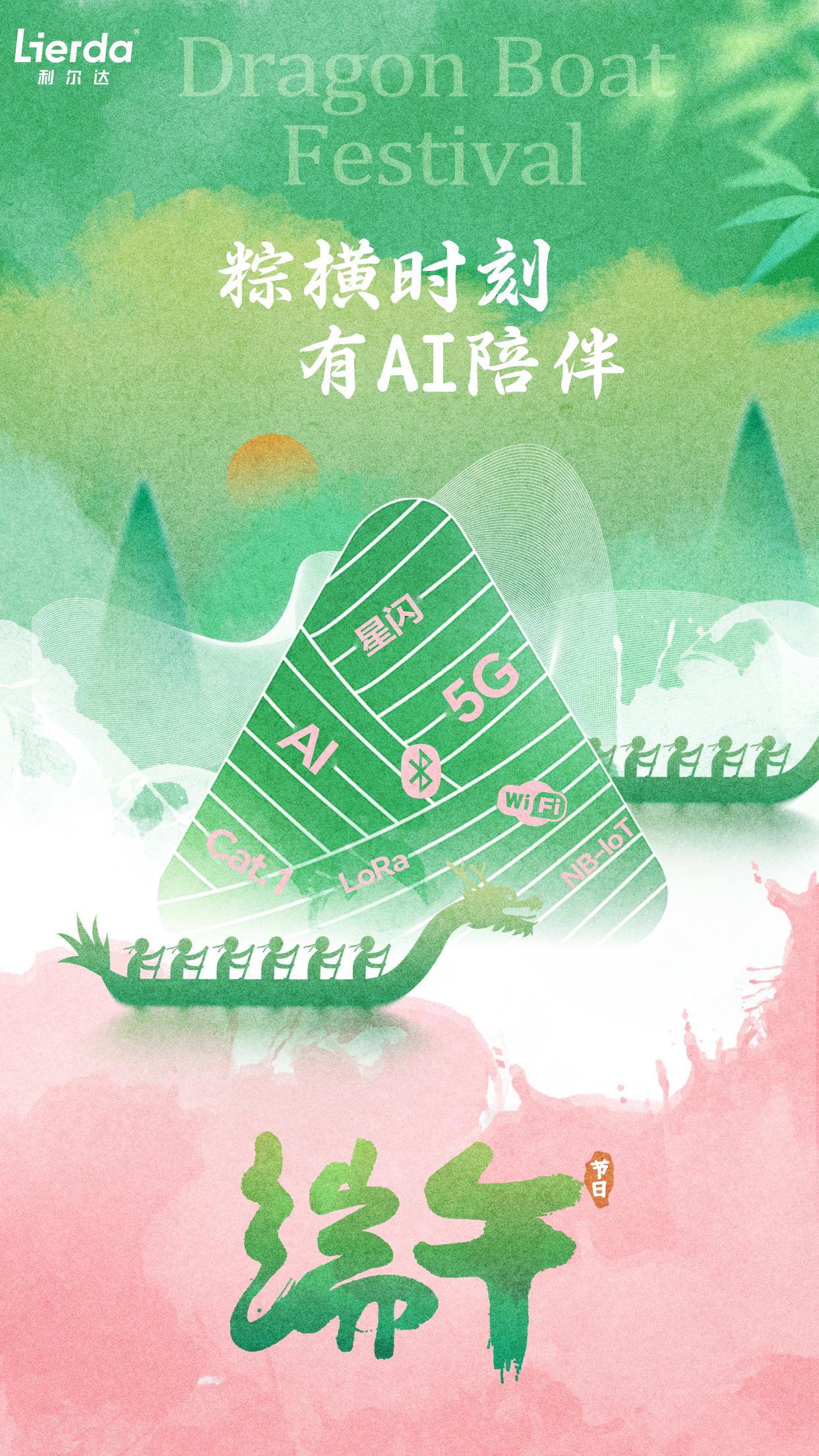 端午海报.jpg