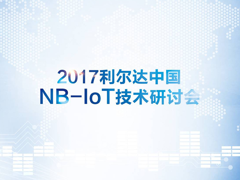 2017NB巡回研讨会封面.jpg