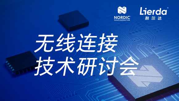 无线研讨会-封面缩略图.jpg